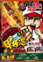 2010.10.21 SENGOKU甲子宴