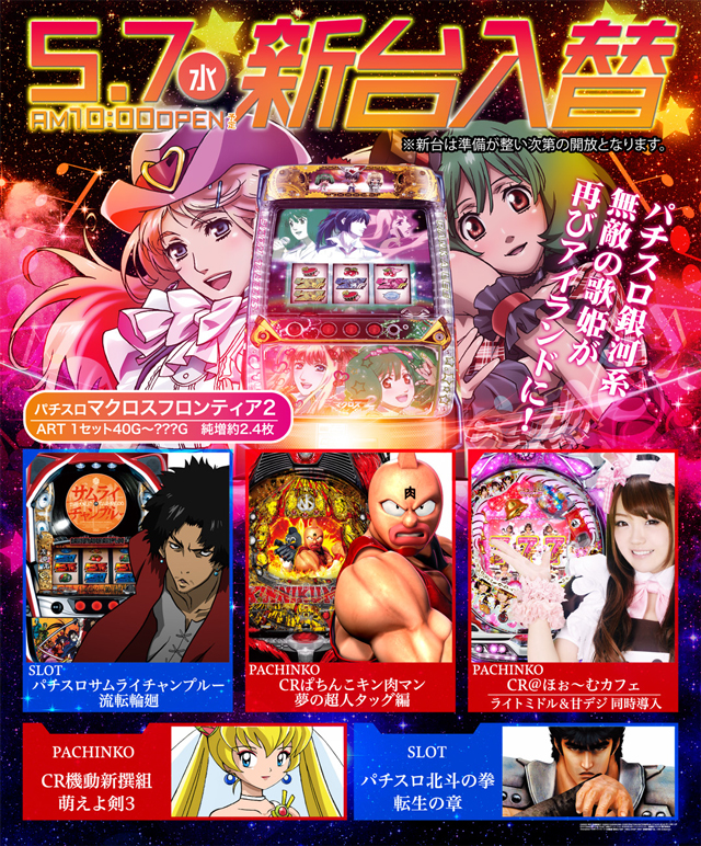 導入台情報 パチンコ スロット アイランド秋葉原店 ページ 31