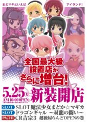 2015.05.25 魔法少女まどか☆マギカ