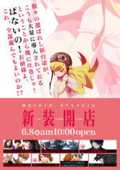 2015.06.08 偽物語