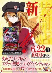 2015.06.22 ヱヴァンゲリヲン希望の槍2