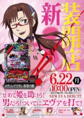 2015.06.22 ヱヴァンゲリヲン希望の槍4