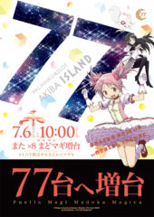 2015.07.06 魔法少女まどか☆マギカ