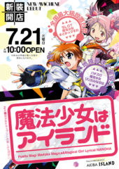 2015.07.21 魔法少女リリカルなのは