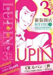 2015.08.10 ルパン三世