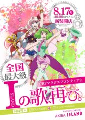 2015.08.17 マクロスフロンティア