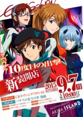 2015.09.07 ヱヴァンゲリヲン10