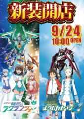 2015.09.24 輪廻のラグランジェ 交響詩篇エウレカセブン