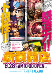 2015.09.28 押忍！ど根性ガエル