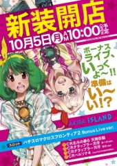 2015.10.05 マクロスフロンティア