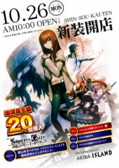 2015.10.26 Stein;Gate