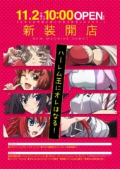 2015.11.02 クイブレ マジェプリ IS DxD