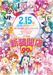 2016.02.15 乙女フェスティバル