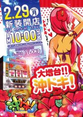 2016.02.29 沖ドキ！