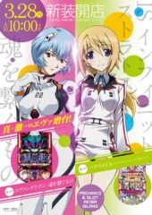 2016.03.28 IS ヱヴァンゲリヲン