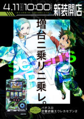 2016.04.11 交響詩篇エウレカセブン２
