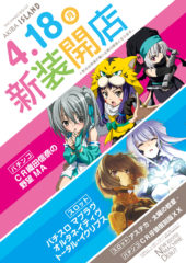 2016.04.18 織田信奈の野望 トータル・イクリプス