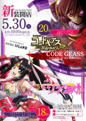 2016.05.30 コードギアス反逆のルルーシュＲ２ モモキュンソード３