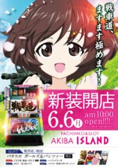 2016.06.06 ガールズ＆パンツァー