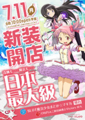 2016.07.11 魔法少女まどか☆マギカ