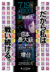 2016.07.19 魔法少女まどか☆マギカ