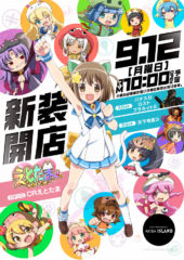 2016.09.12 えとたま