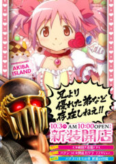 2016.10.03 魔法少女まどか☆マギカ 北斗の拳