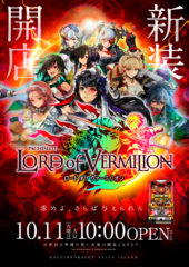 2016.10.11 ロード・オブ・ヴァーミリオン
