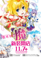 2016.11.07 ウィッチマスター