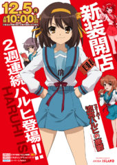 2016.12.05 涼宮ハルヒの憂鬱