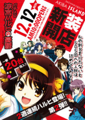 2016.12.12 涼宮ハルヒの憂鬱