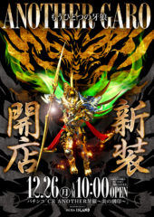 2016.12.26 ANOTHER牙狼