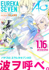 2017.01.16 交響詩篇エウレカセブンAO