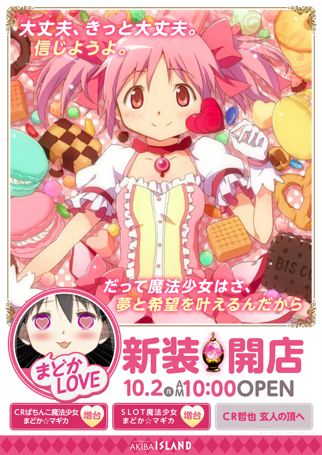 導入台情報 パチンコ スロット アイランド秋葉原店 ページ 25