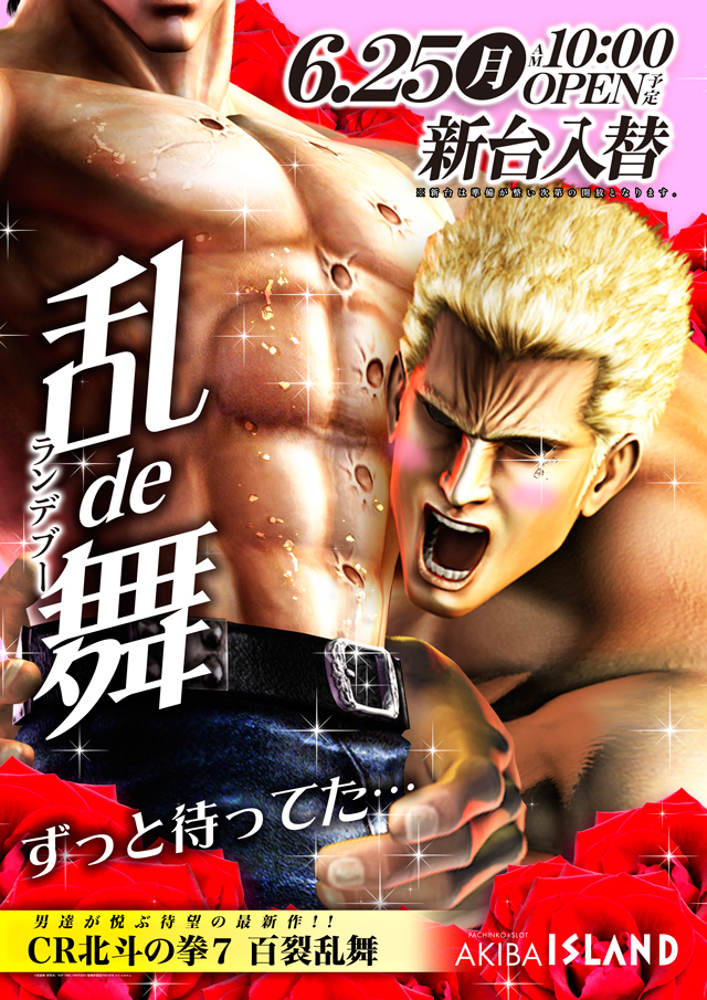 導入台情報 | パチンコ＆スロット アイランド秋葉原店 | ページ 35