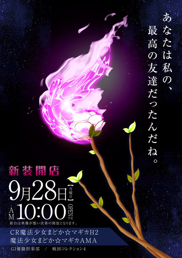 導入台情報 パチンコ スロット アイランド秋葉原店 ページ 10