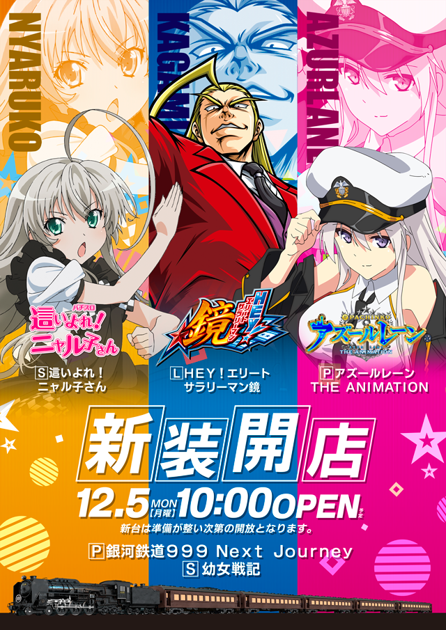 導入台情報 | パチンコ＆スロット アイランド秋葉原店 | ページ 15