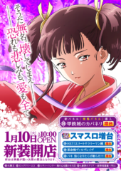 231010 シティーハンター、ビッグドリーム、大開王、PAアリア、ヴヴヴ、バキ、カバネリ、鏡