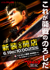 230619 Pベルセルク、P乃木坂キュン