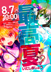 230807  PガンダムSEED 一騎当千桃園   Lラブキューレ 導入