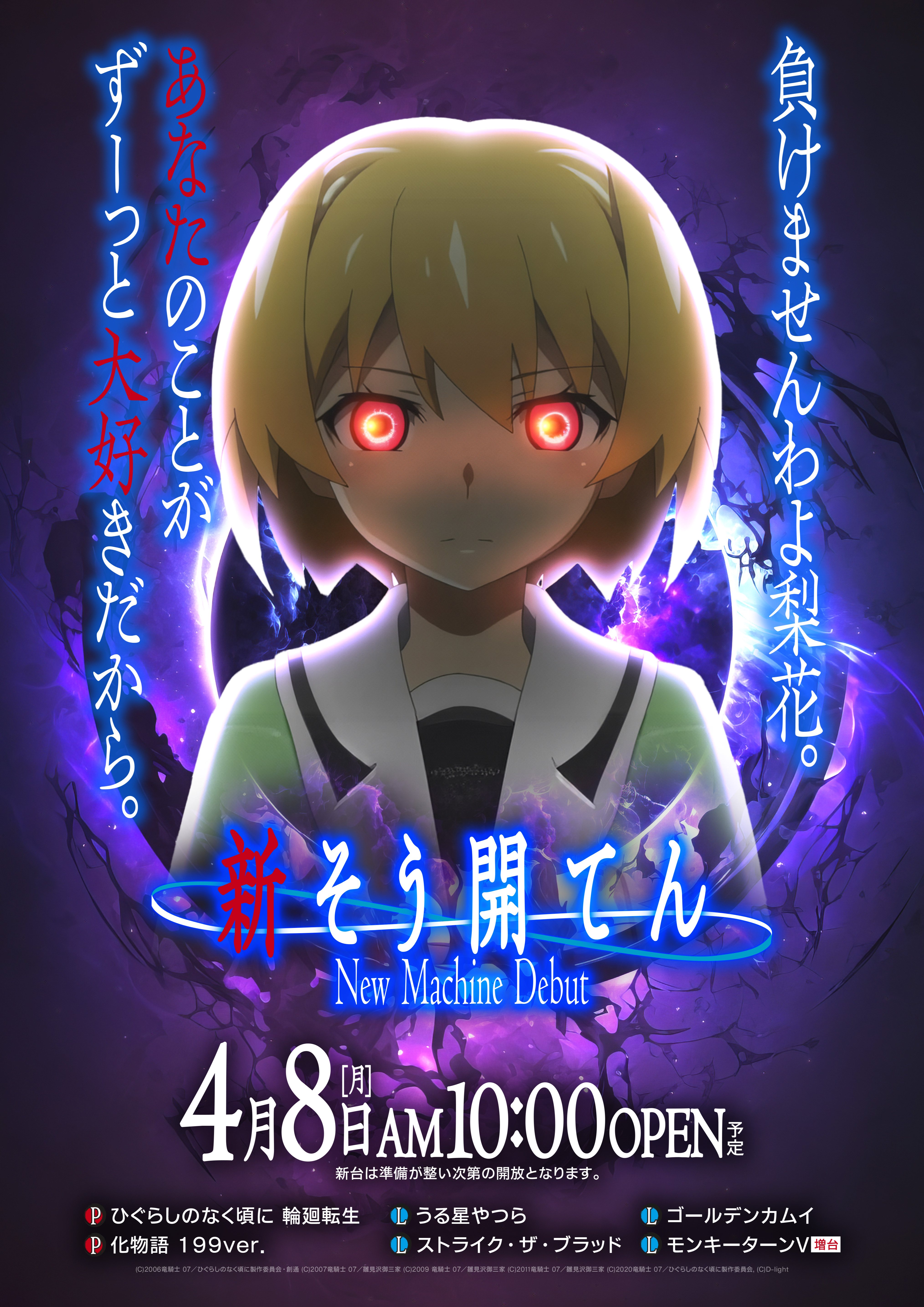 導入台情報 | パチンコ＆スロット アイランド秋葉原店 | ページ 7