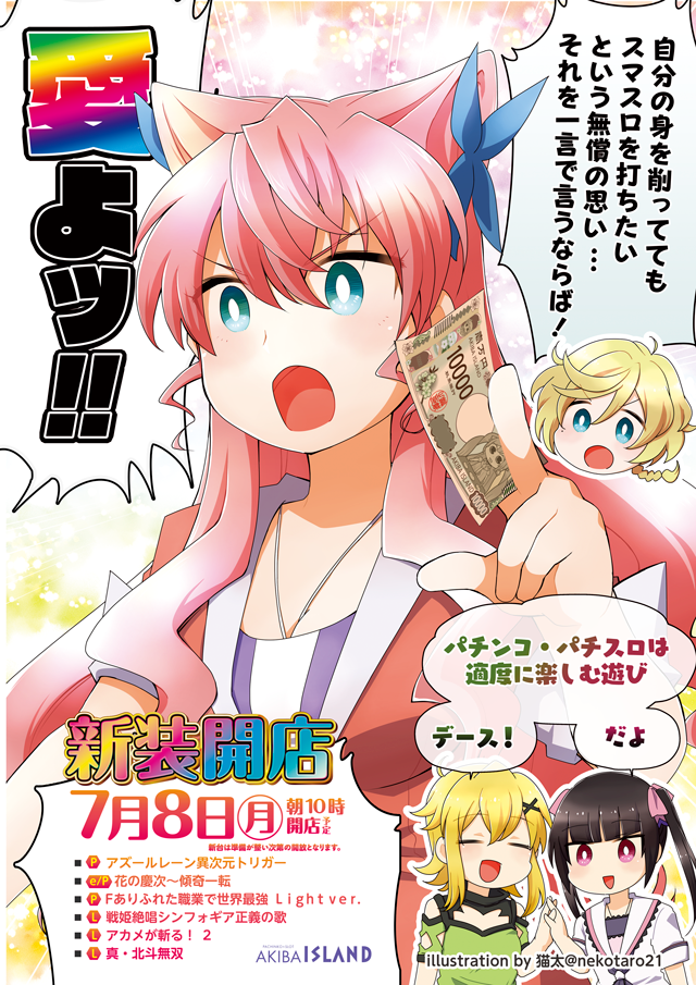導入台情報 | パチンコ＆スロット アイランド秋葉原店 | ページ 8