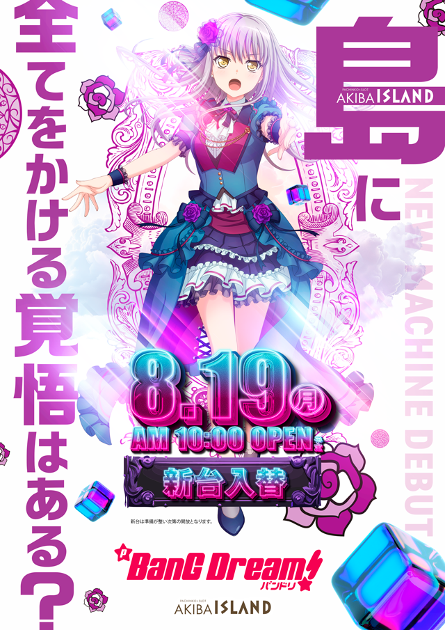 導入台情報 | パチンコ＆スロット アイランド秋葉原店 | ページ 8