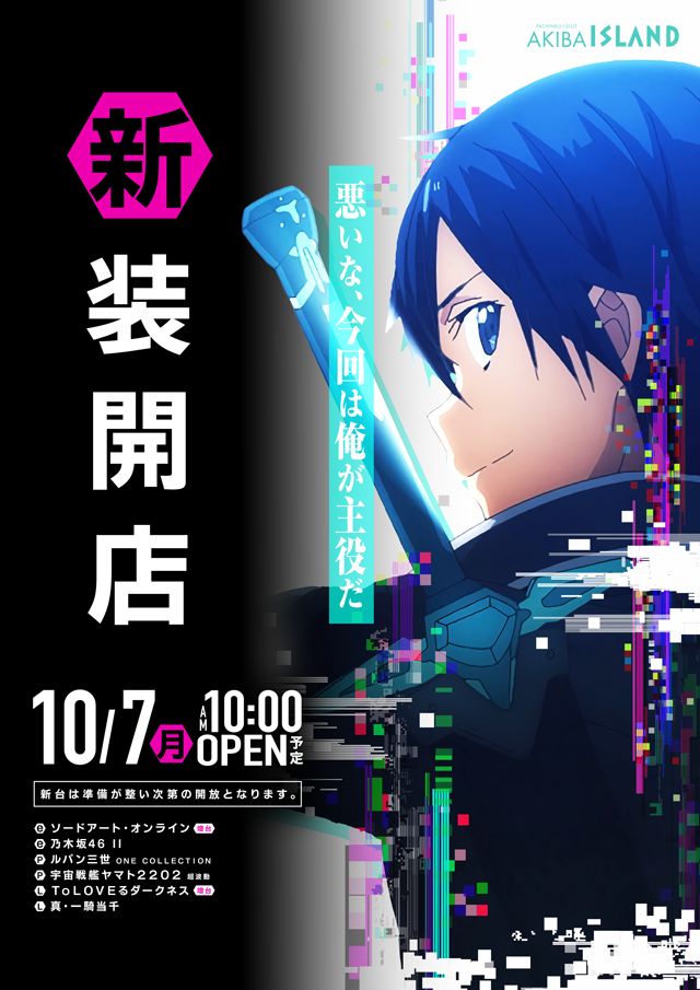 導入台情報 | パチンコ＆スロット アイランド秋葉原店 | ページ 7