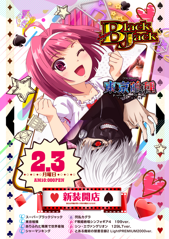 導入台情報 | パチンコ＆スロット アイランド秋葉原店 | ページ 6