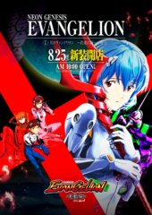 250825 LBパチスロ ヱヴァンゲリヲン ～約束の扉～