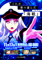 251117  ネオプラネット　Lアズレン増、Lヴヴヴ2増    Pアビス連環蝕