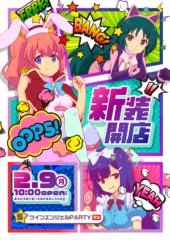 260209 ツインパ増台