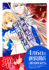 260406ヨルムン＆虚構推理